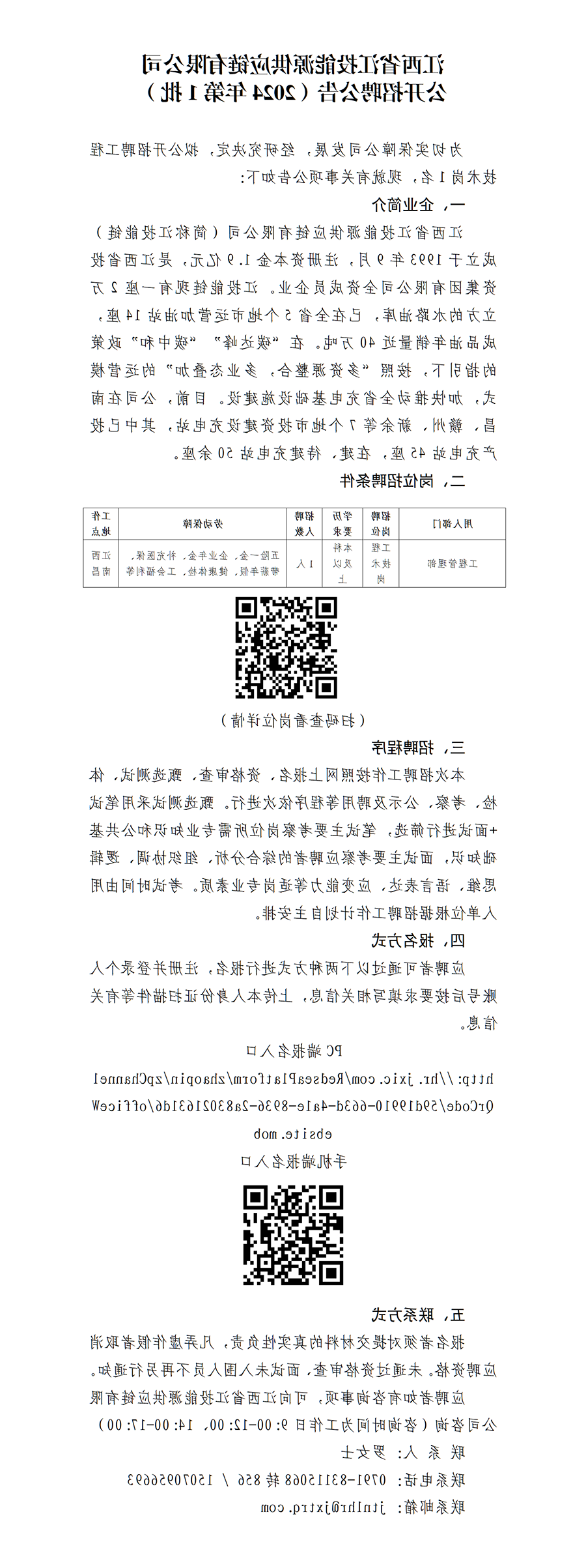 赌博网站省江投能源供应链有限公司公开招聘公告（2024年第1批）(1)_01.png